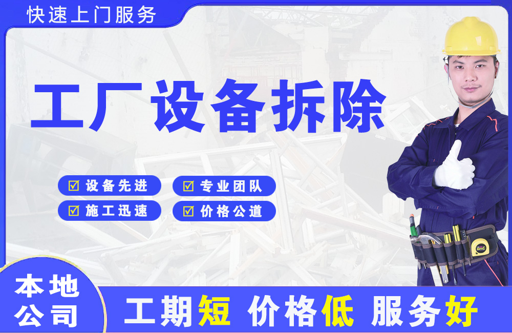 钟楼工厂设备拆除