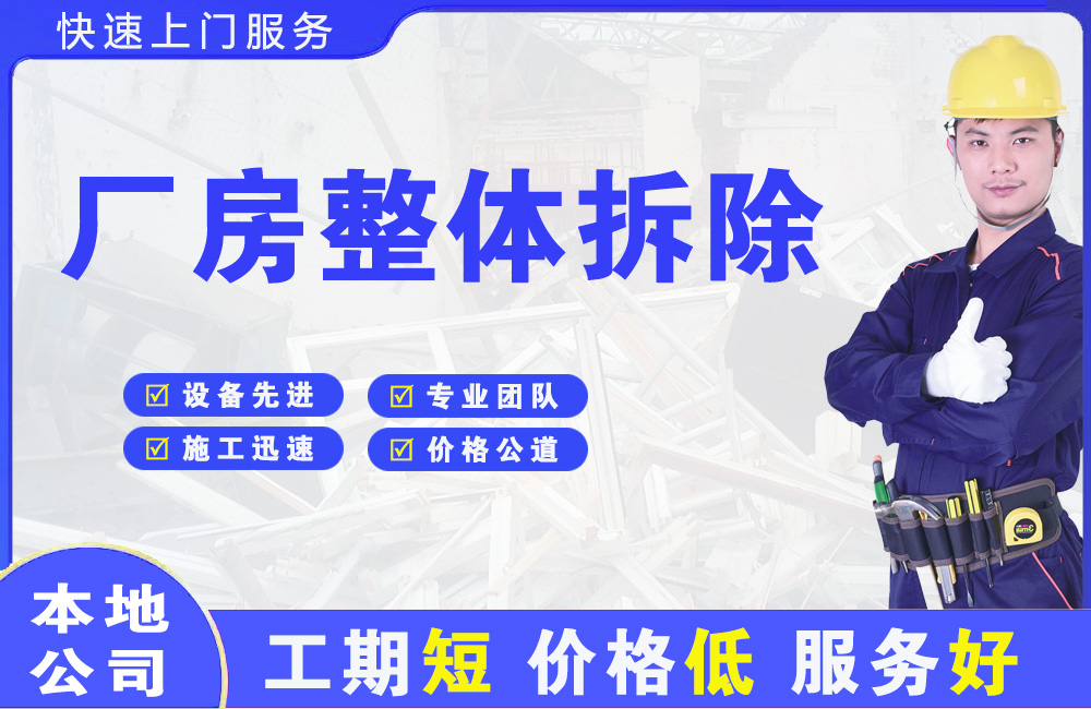 钟楼厂房整体拆除